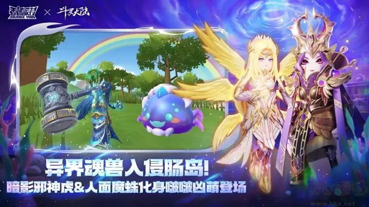 香腸派對(duì)斗羅大陸版