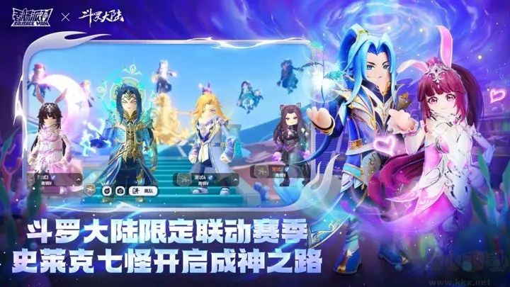 香腸派對(duì)斗羅大陸版