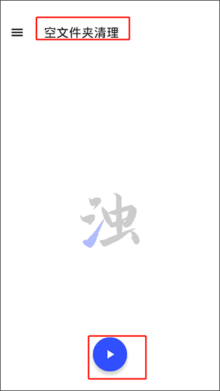 清濁app最新破解版