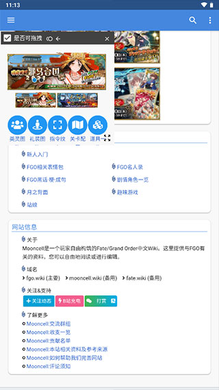 fgowikimooncell手機(jī)版