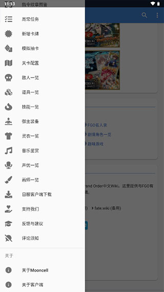 fgowikimooncell手機(jī)版