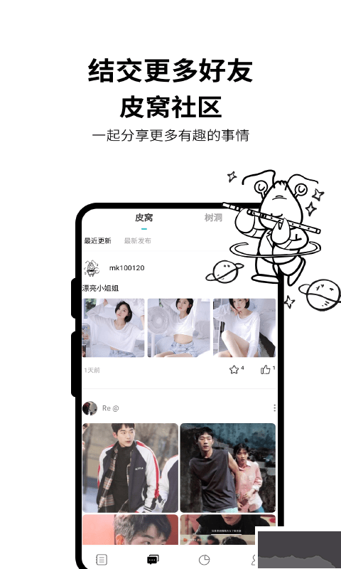 皮皮日記app安卓手機(jī)版