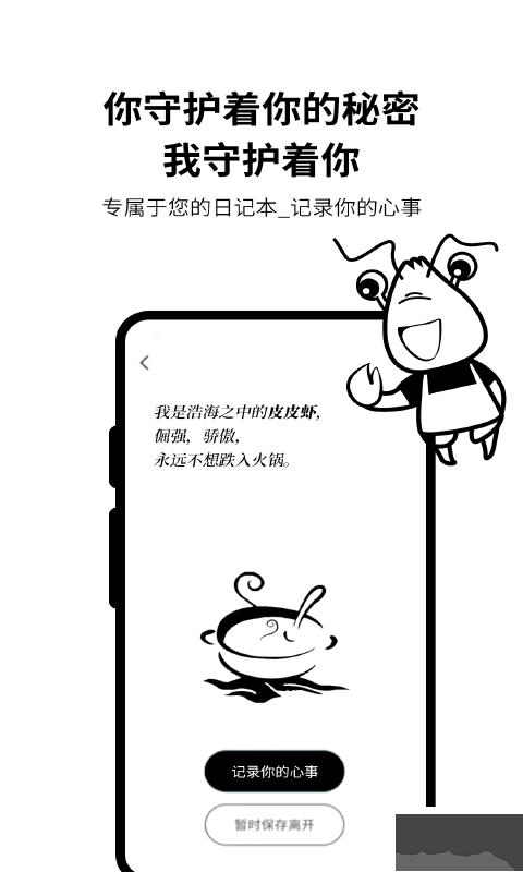 皮皮日記app安卓手機(jī)版