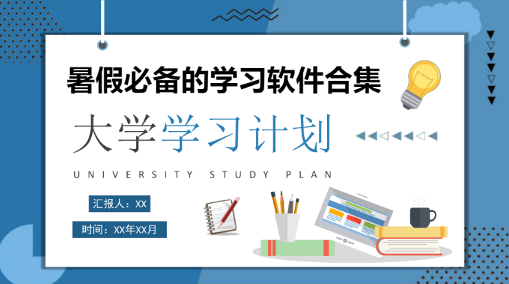 暑假最火的學習軟件-科學制定暑假計劃的軟件-暑假必備的學習軟件合集