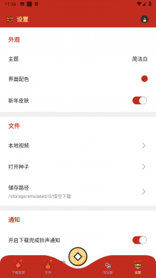 悟空-磁力下載器