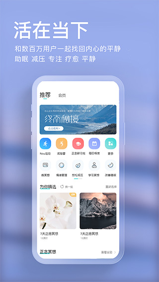 正念冥想-解決失眠