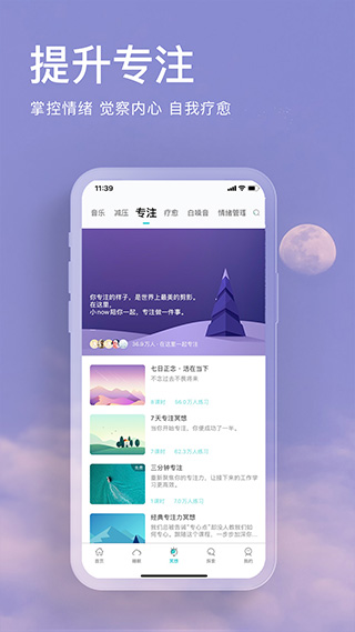 正念冥想-解決失眠