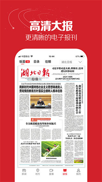 湖北日報(實時)app安卓版