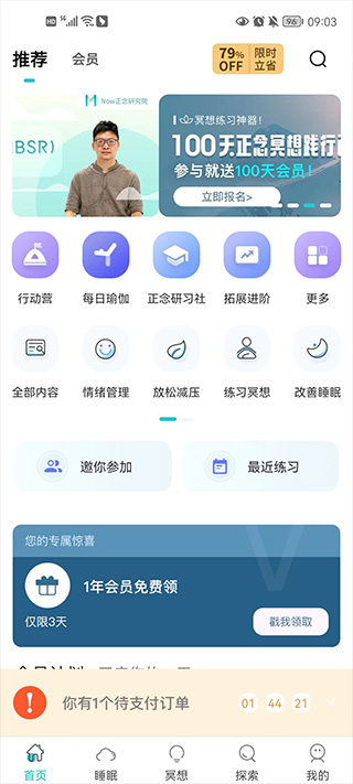 正念冥想-解決失眠