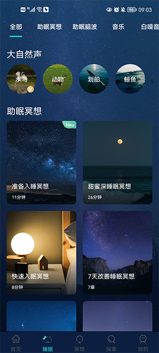 正念冥想-解決失眠