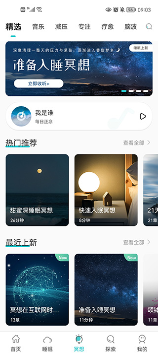 正念冥想-解決失眠