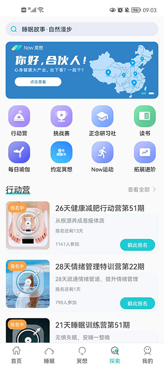 正念冥想-解決失眠