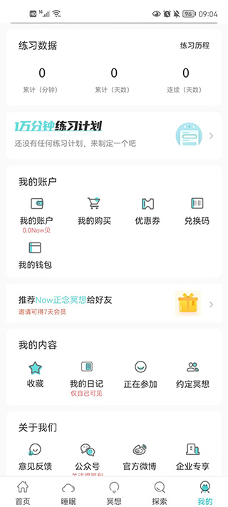 正念冥想-解決失眠