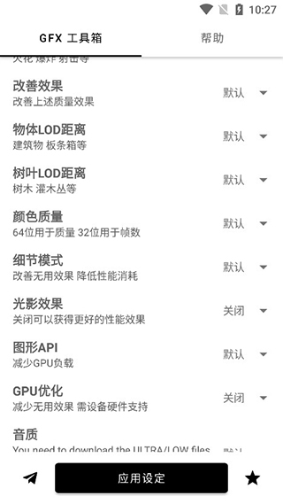 吃雞GFX工具