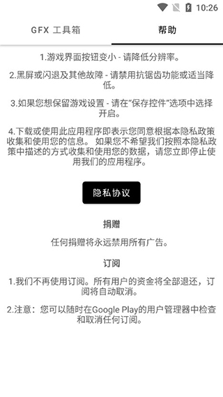 吃雞GFX工具