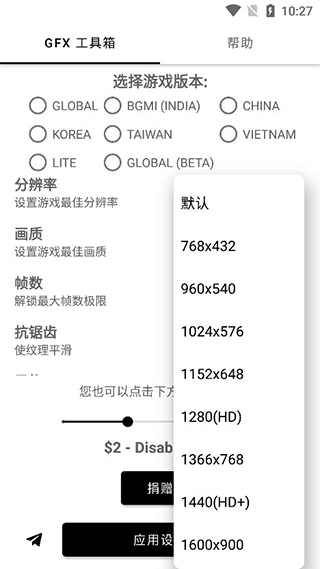 吃雞GFX工具