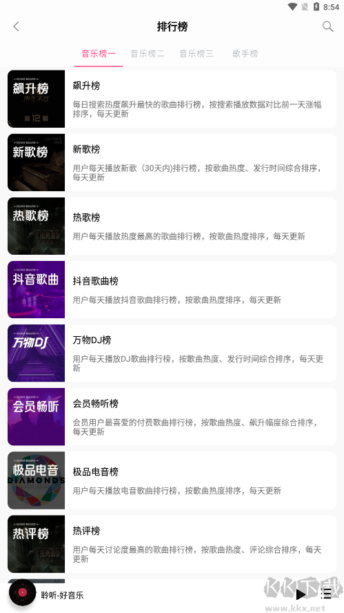聆聽音樂app安卓版