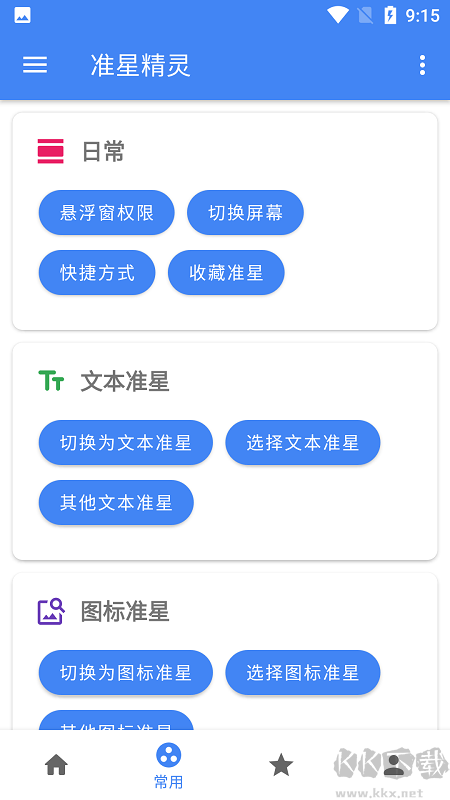 準星精靈修改器安卓版