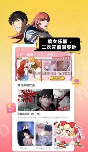 一耽漫畫app最新版