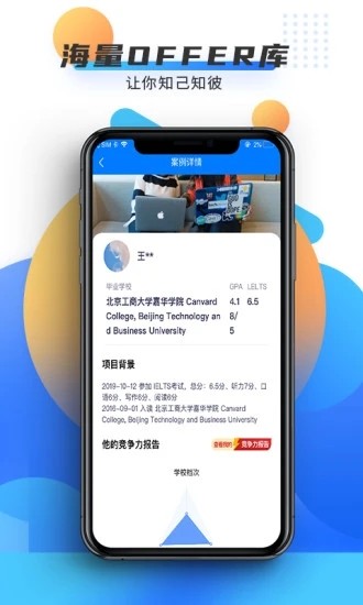 OfferEasy最新版-留學中介