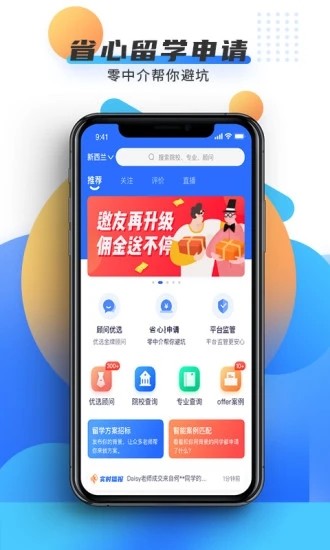 OfferEasy最新版-留學中介