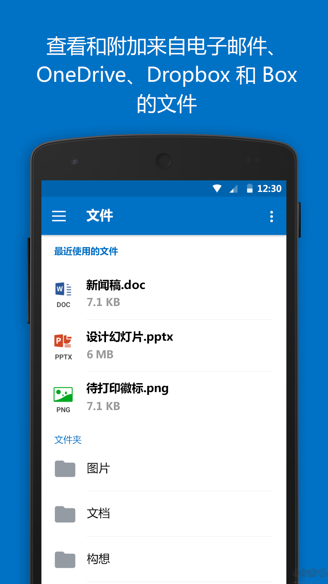 Outlook郵箱app安卓版