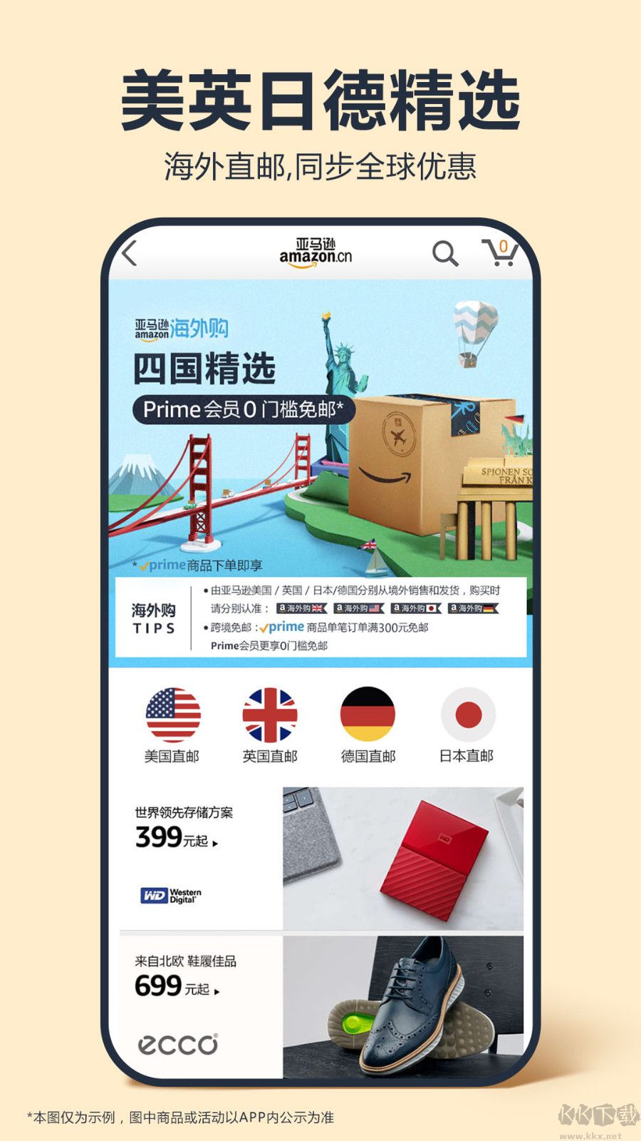 Amazon手機(jī)版