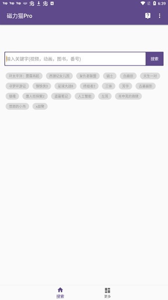 bt磁力貓app-已解鎖高級版
