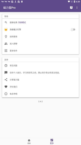 bt磁力貓app-已解鎖高級版