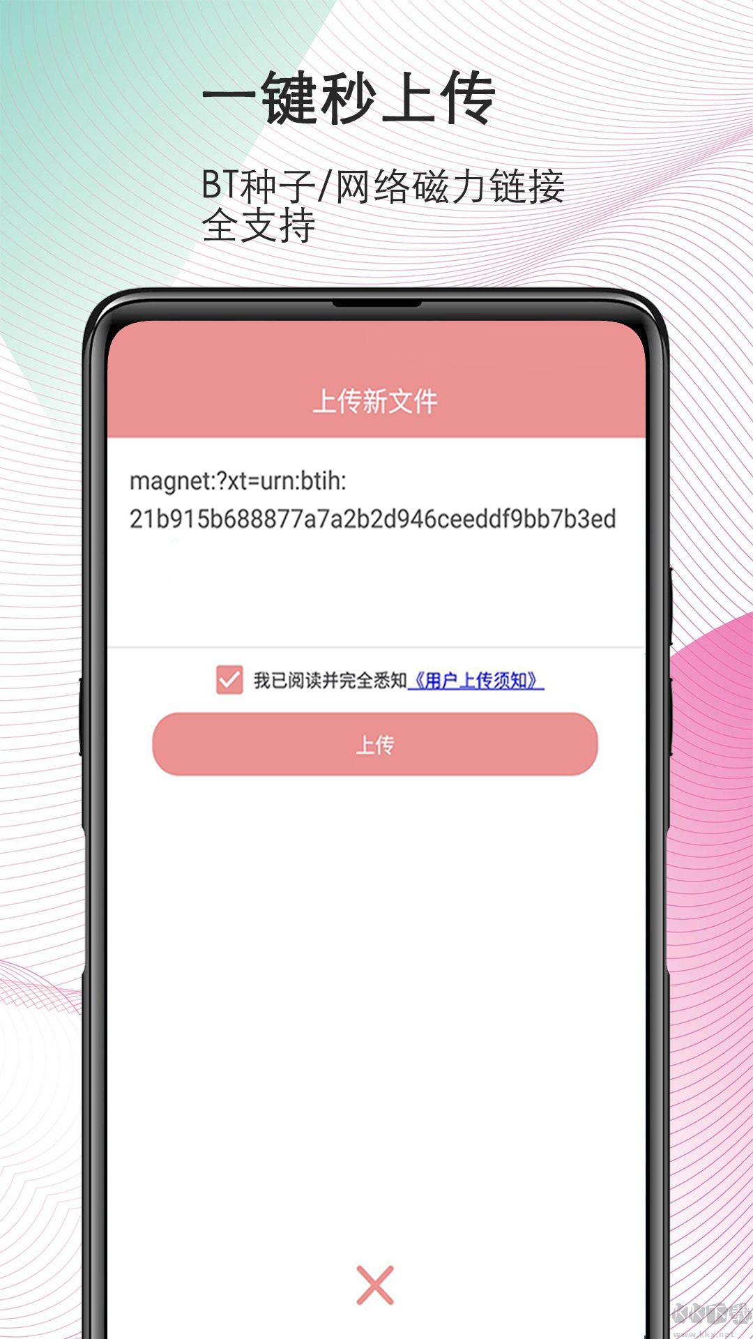 磁力宅app安卓版