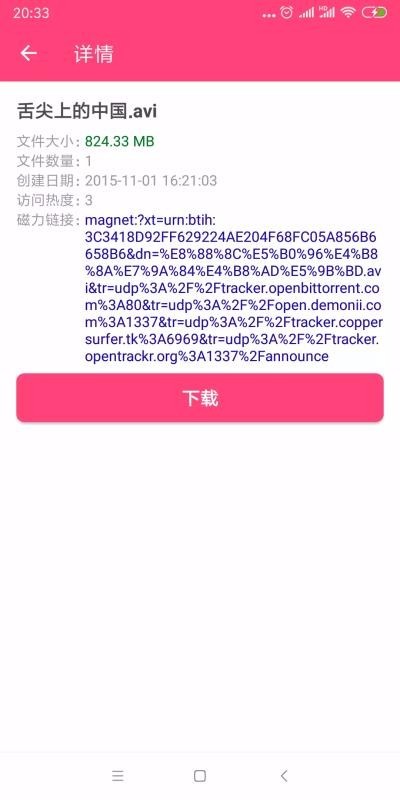 bt磁力狗手機版