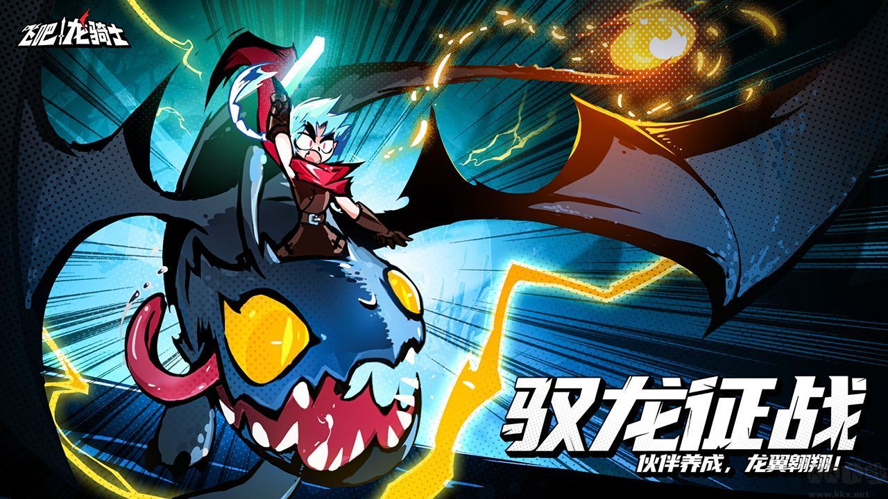 飛吧龍騎士官方版(8.11公測版)