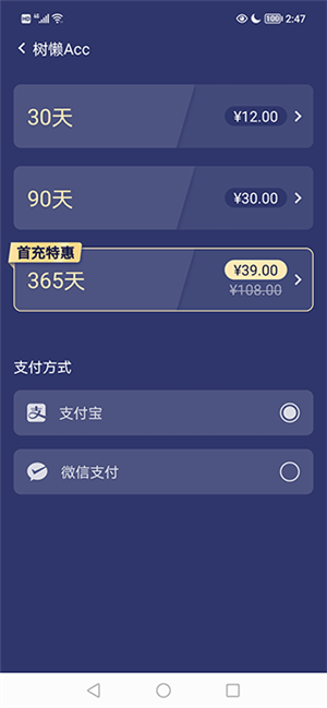 樹懶Acc加速器安卓版