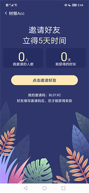 樹懶Acc加速器安卓版