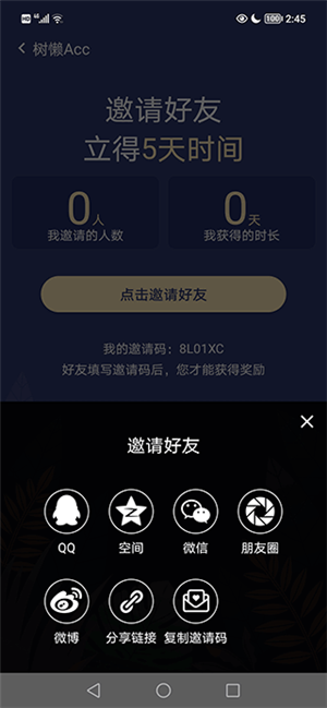 樹懶Acc加速器安卓版