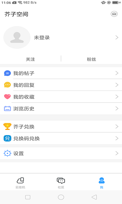 芥子空間app官方版