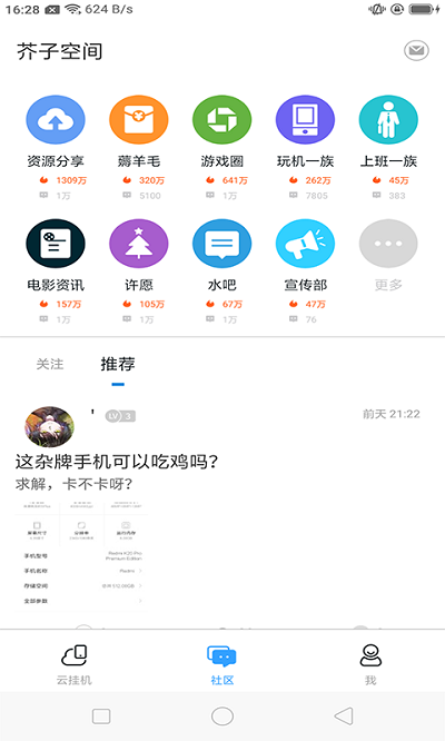 芥子空間app官方版