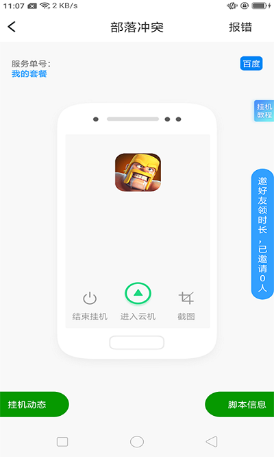 芥子空間app官方版
