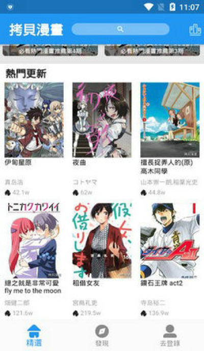 拷貝漫畫無廣告純凈版
