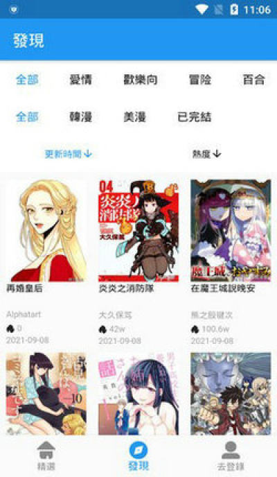 拷貝漫畫無廣告純凈版