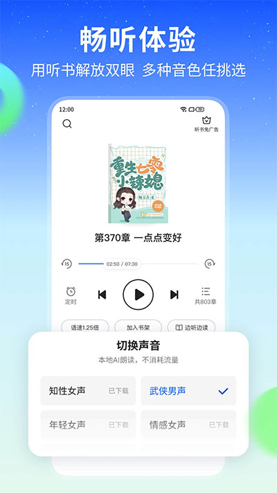 星空小說app手機版