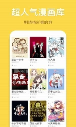 香蕉漫畫app手機版