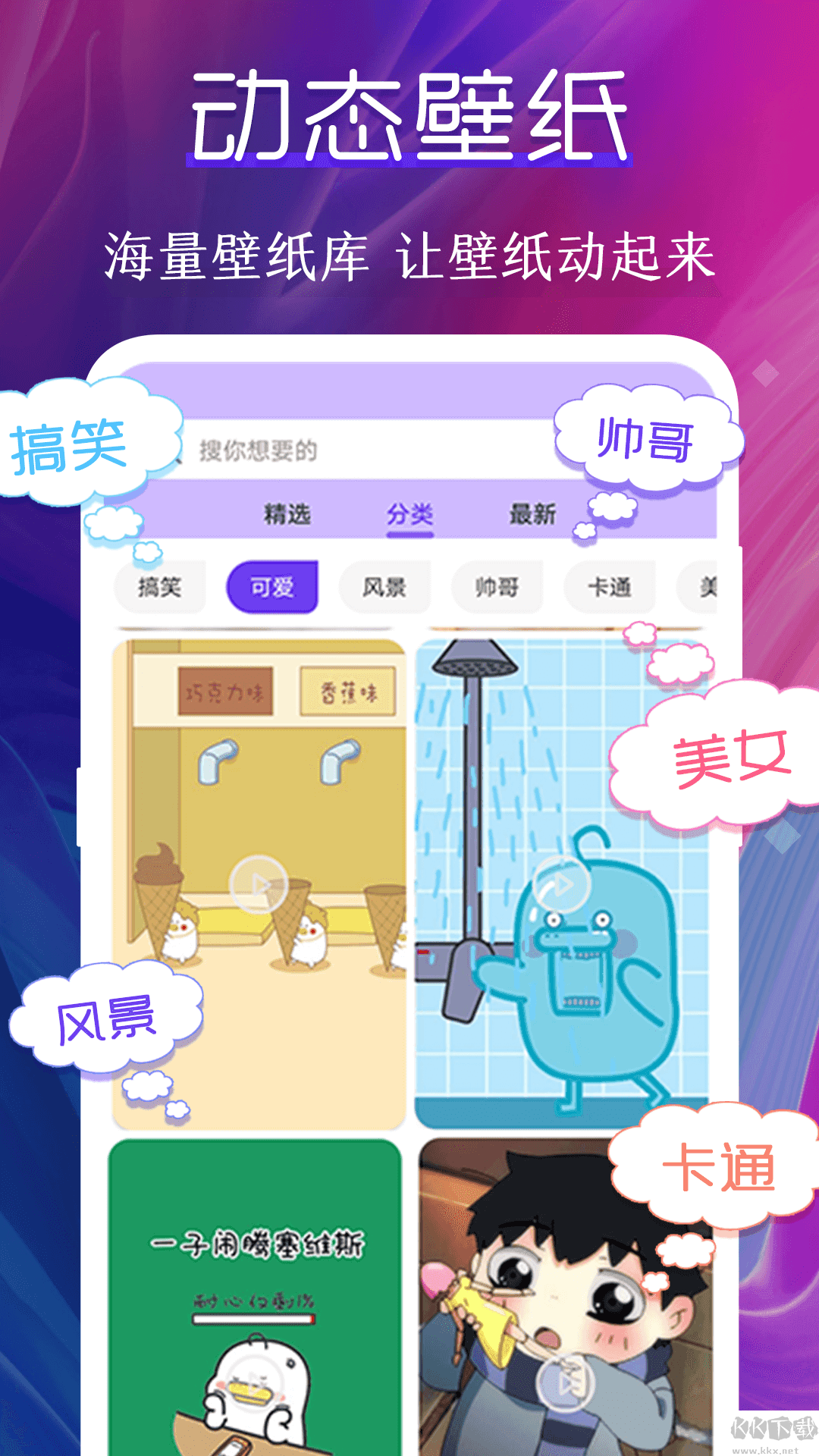 迷你動態壁紙app安卓版