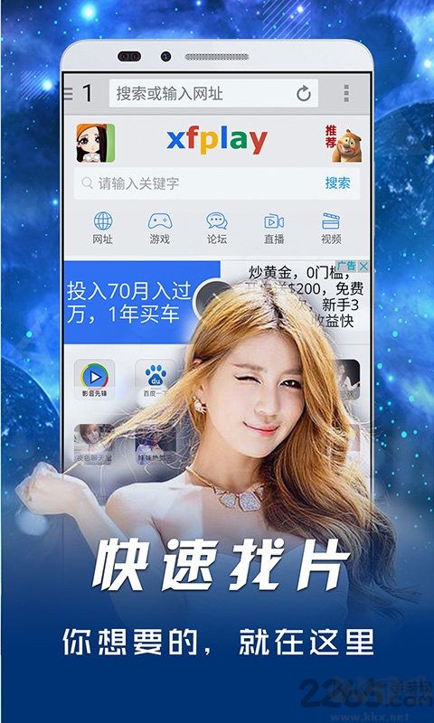 影音先鋒手機版
