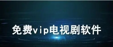 可投屏免費觀看影視app下載推薦-免費觀影軟件無廣告合集下載-免vip影視軟件推薦