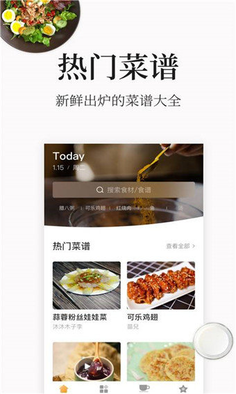 香噴噴菜譜app官方版