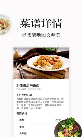 香噴噴菜譜app官方版