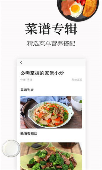 香噴噴菜譜app官方版