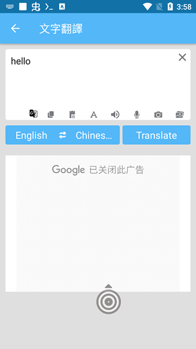 屏幕翻譯(Screen Translation)app安卓版