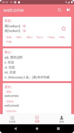 英漢隨身詞典官方版